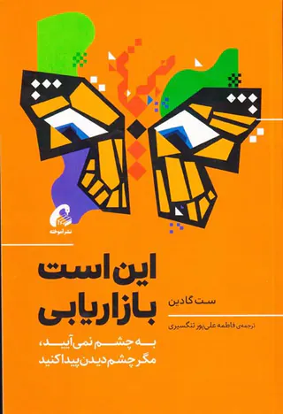این است بازاریابی