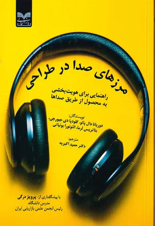 مرزهای صدا در طراحی