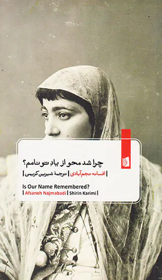 چرا شد محو از یاد تو نامم