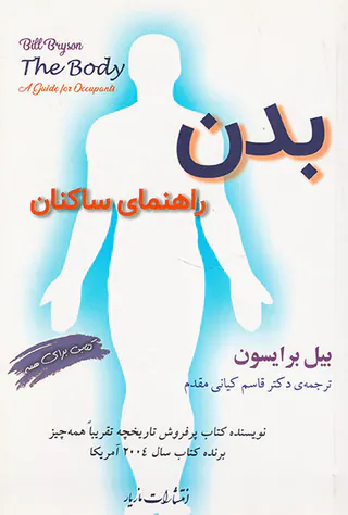 بدن راهنمای ساکنان