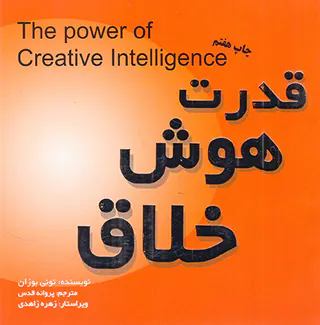قدرت هوش خلاق