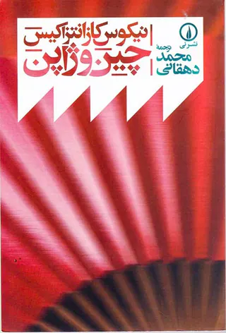 چین و ژاپن