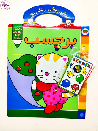 پیشی پیشی رنگ رنگ(برچسب)