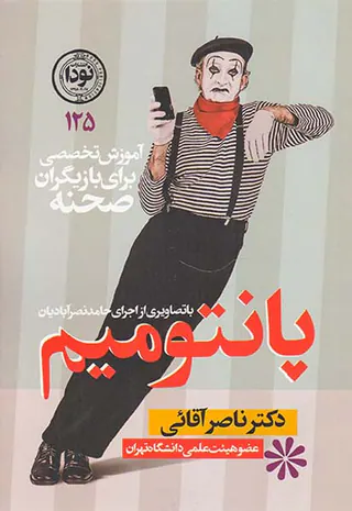 پانتومیم