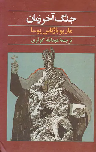 جنگ آخر زمان
