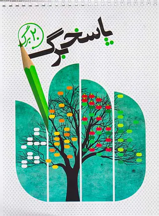 دفترچه پاسخبرگ 20برگ انتشارات نارنجی