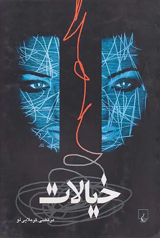 خیالات