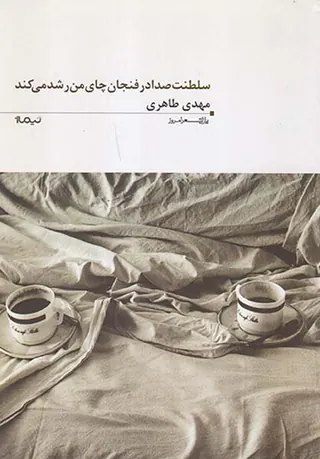پازل شعر امروز94(سلطنت صدا در فنجان چای من رشد می کند)