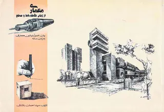 معماری از زبان نقطه خط و سطح