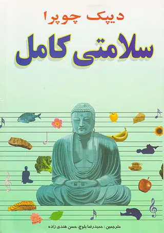 سلامتی کامل