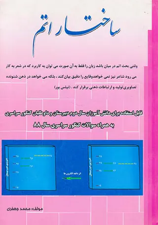 کتاب ساختار اتم انتشارات