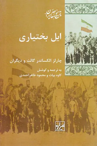 ایل بختیاری