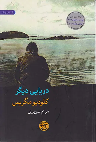 دریایی دیگر