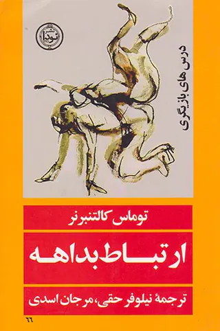 درس های بازیگری