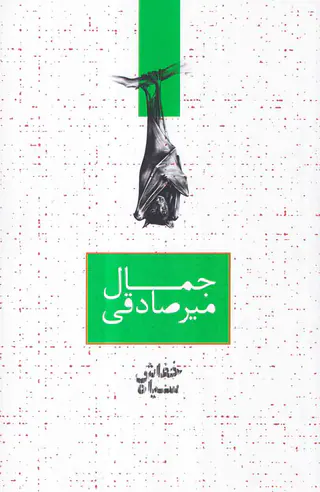 خفاش سیاه