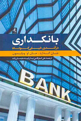 بانکداری