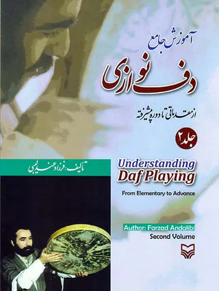 آموزش جامع دف نوازی جلد2