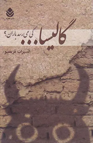 گالیسا