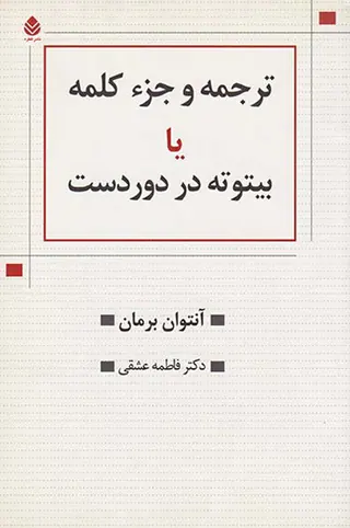 ترجمه و جزء کلمه بیتوته در دوردست