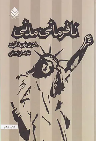 نافرمانی مدنی