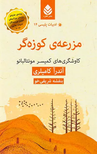 مزرعه ی کوزه گر