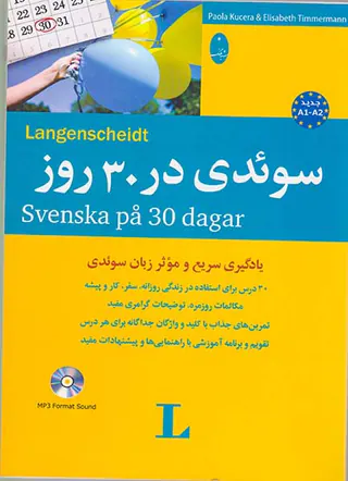 سوئدی در 30روز