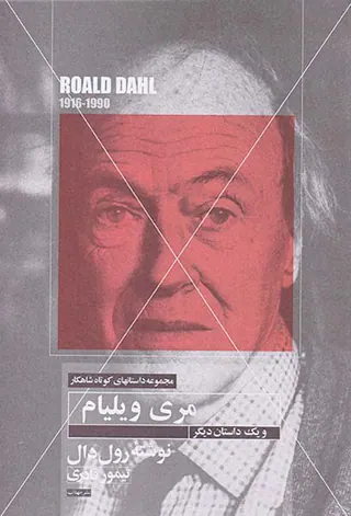 مری ویلیام