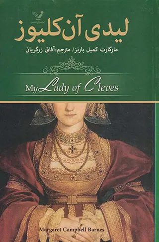 لیدی آن کلیوز