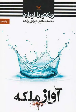 آواز ملکه