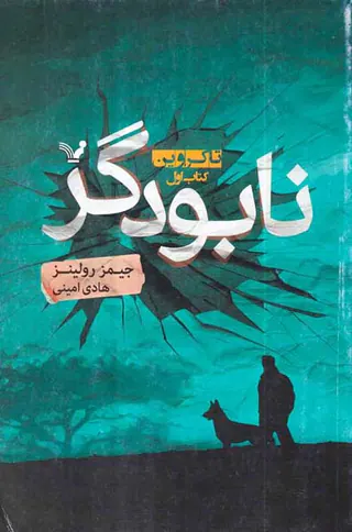 تاکریون کتاب اول نابودگر