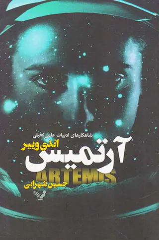 آرتمیس
