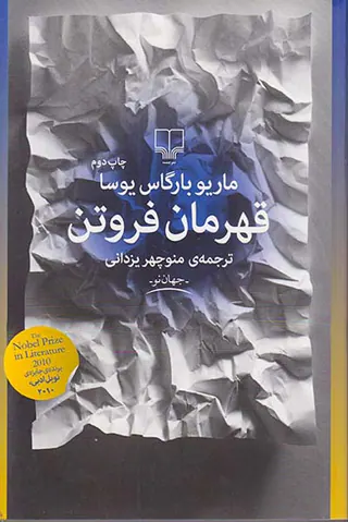 قهرمان فروتن