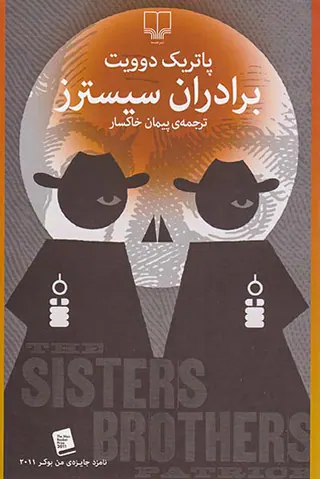 برادران سیسترز