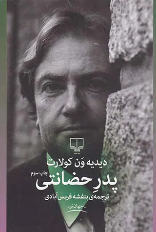 پدر حضانتی