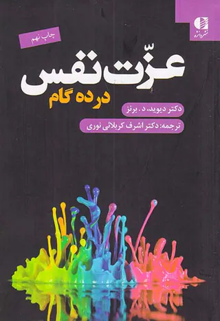 عزت نفس در ده گام