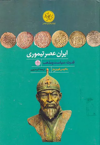 ایران عصر تیموری