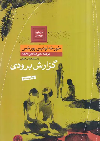 گزارش برودی