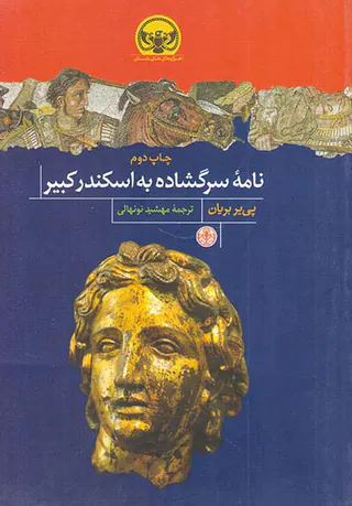 نامه سرگشاده به اسکندرکب