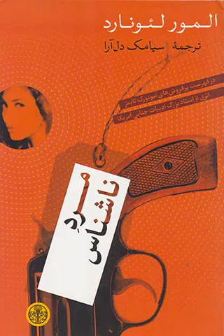 مرد ناشناس