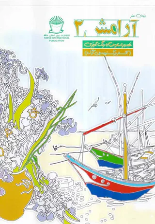 دنیای هنر آرامش2