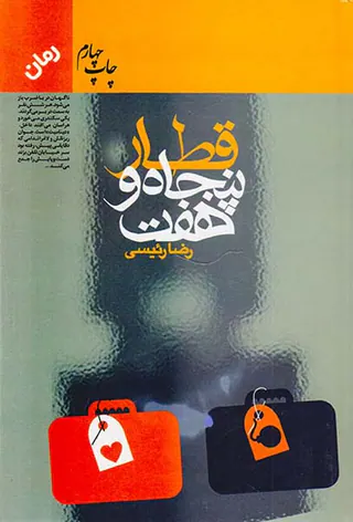 قطار پنجاه و هفت