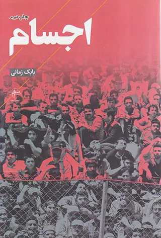 اجسام