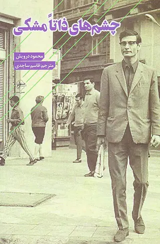 چشم های ذاتا مشکی