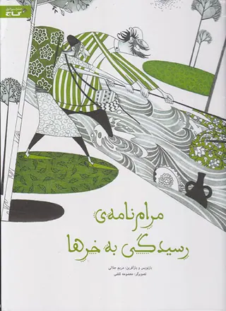 مرام نامه ی رسیدگی به خرها