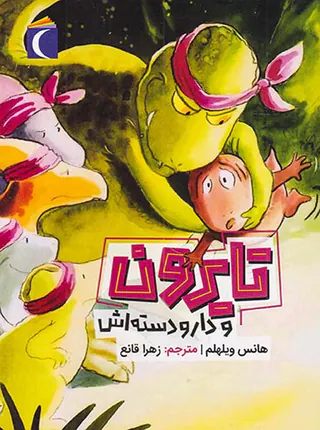 تایرون و دارودسته اش
