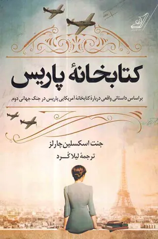 کتابخانه پاریس