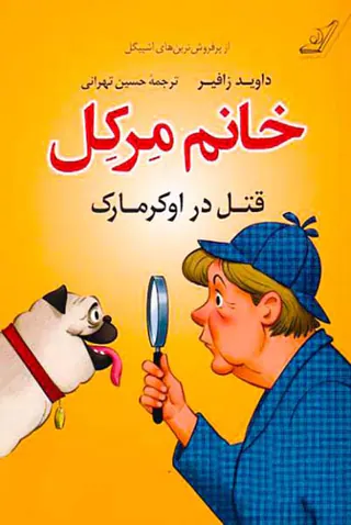 خانم مرکل_قتل در اوکرمارک
