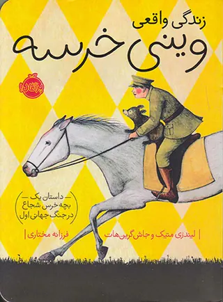 زندگی واقعی وینی خرسه