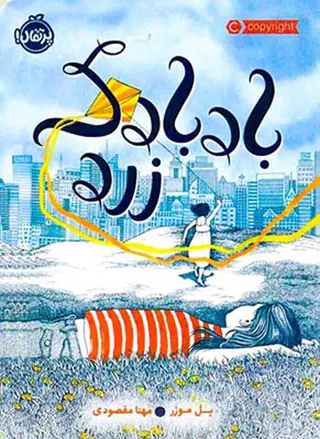 بادبادک زرد