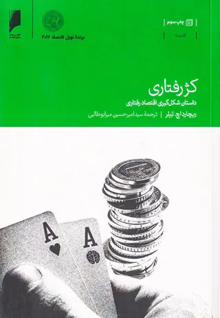 کژرفتاری